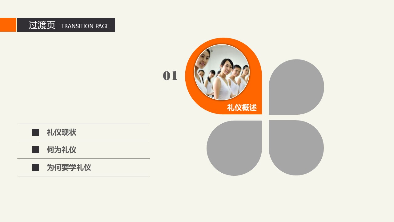 教师时间管理ppt模板