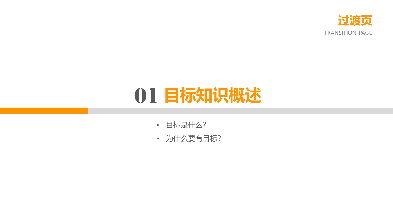 幼儿园孩子时间管理ppt模板