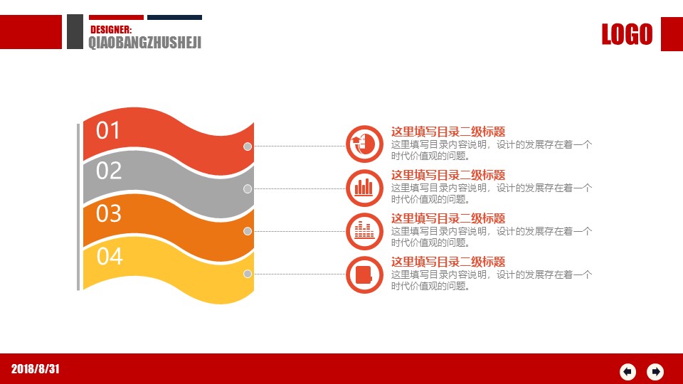 时间管理技巧ppt模板