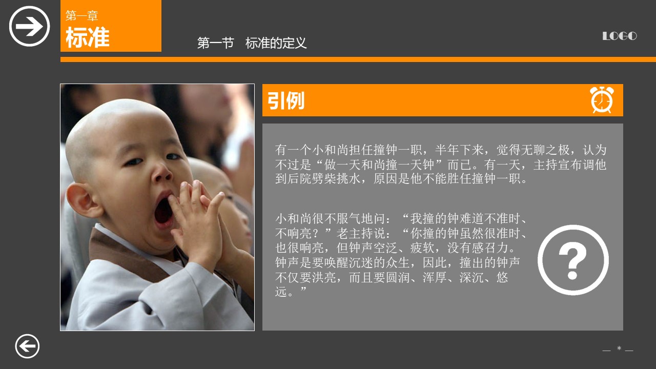 高效时间管理ppt模板