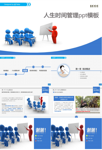 人生时间管理ppt模板