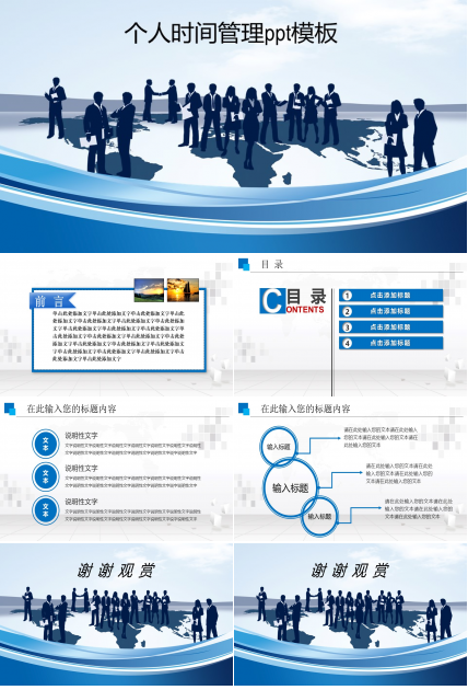 个人时间管理ppt模板