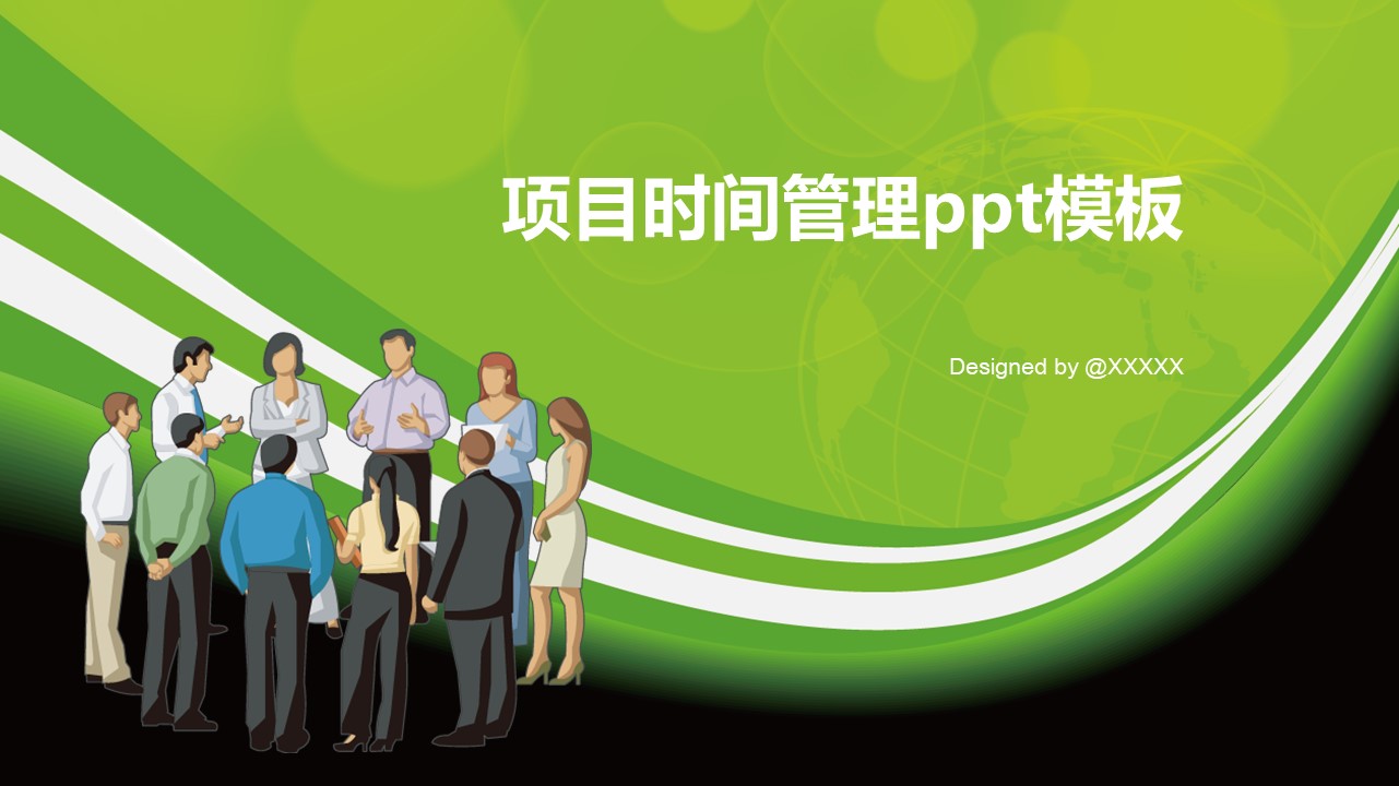 项目时间管理ppt模板