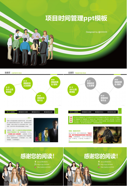 项目时间管理ppt模板