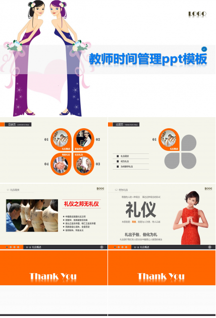 教师时间管理ppt模板