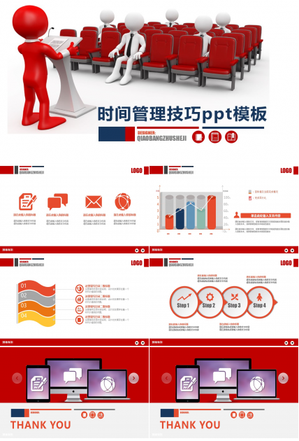 时间管理技巧ppt模板