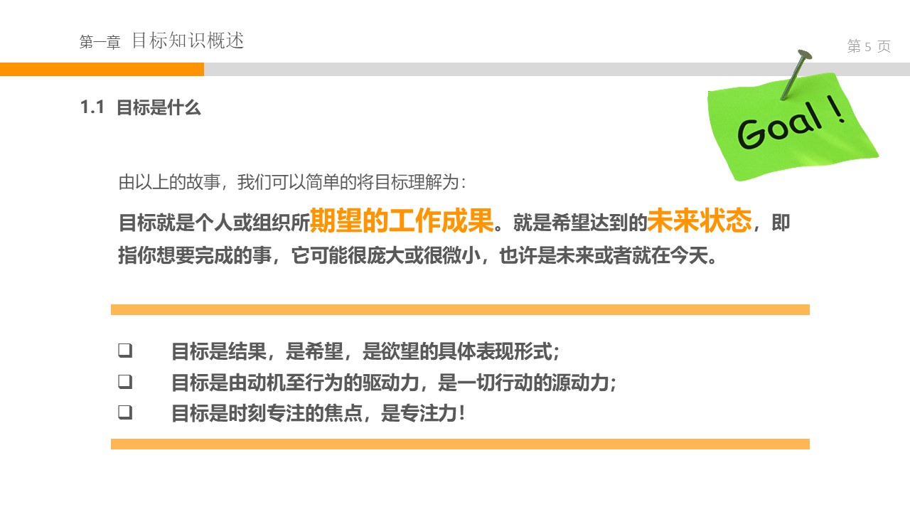 幼儿园孩子时间管理ppt模板