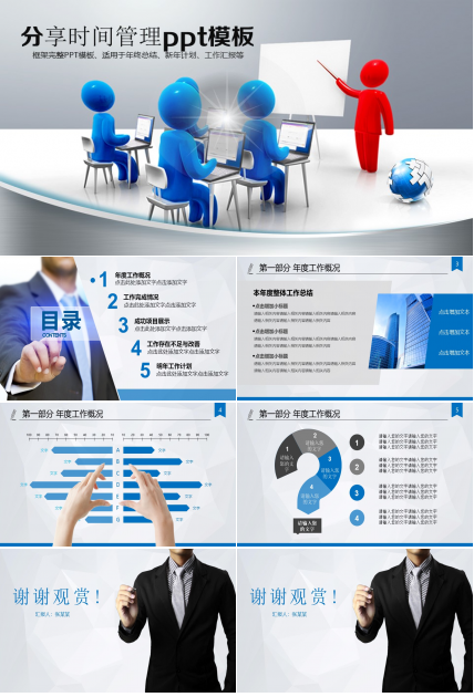 分享时间管理ppt模板