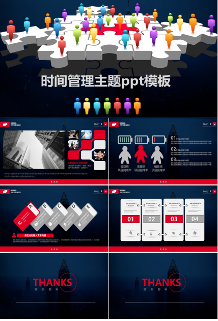 时间管理主题ppt模板