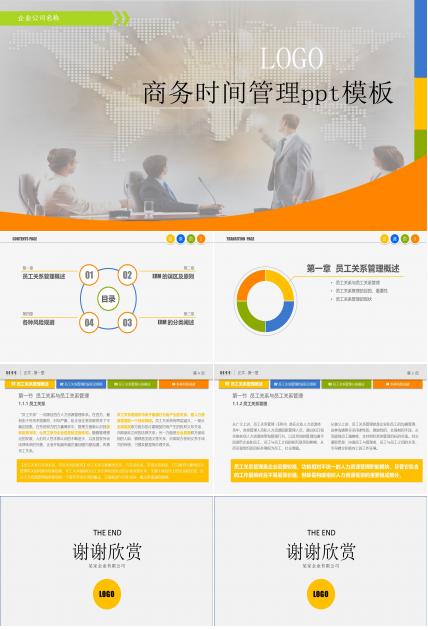 商务时间管理ppt模板