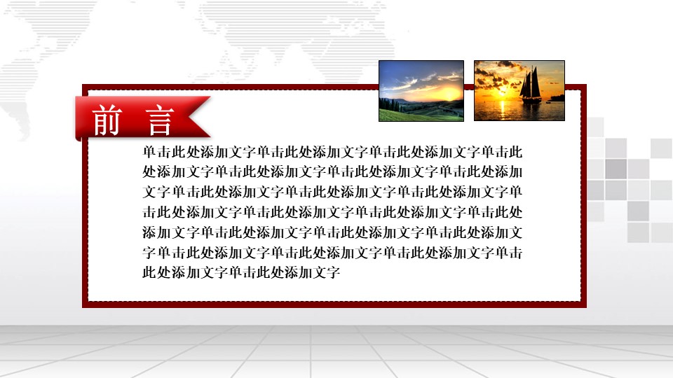 星空时间管理ppt模板