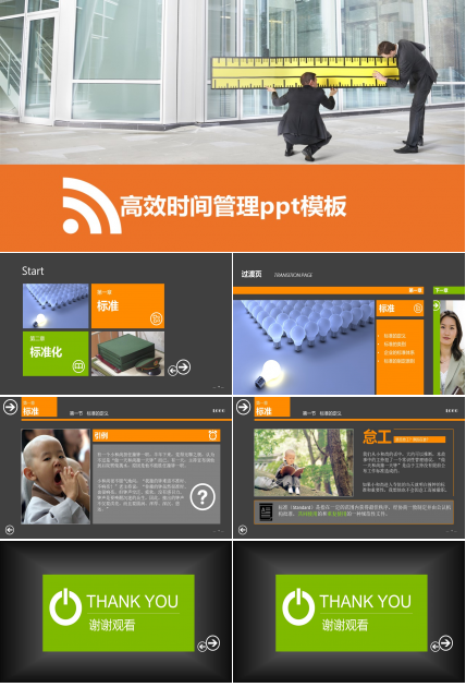 高效时间管理ppt模板