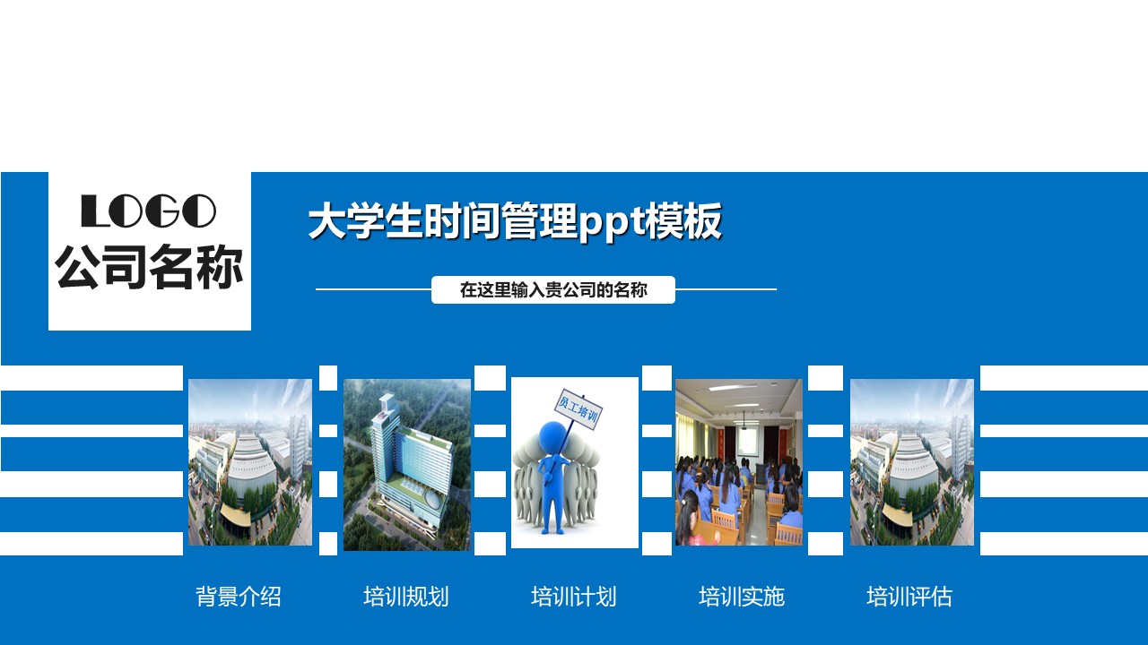 大学生时间管理ppt模板