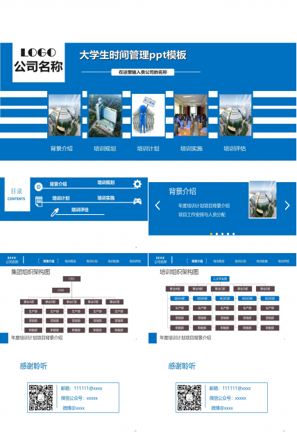 大学生时间管理ppt模板
