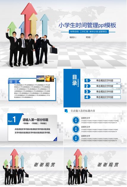 小学生时间管理ppt模板