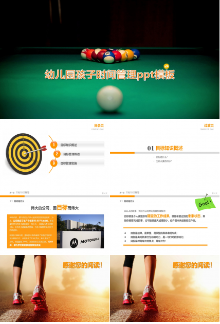 幼儿园孩子时间管理ppt模板