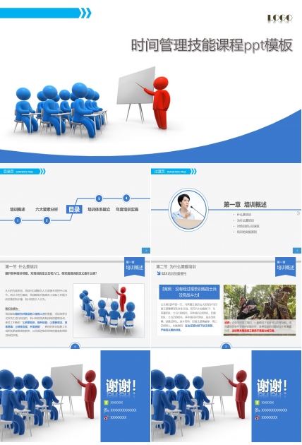 时间管理技能课程ppt模板