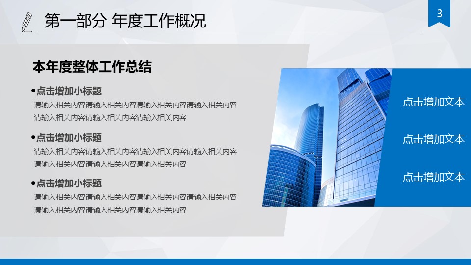 分享时间管理ppt模板