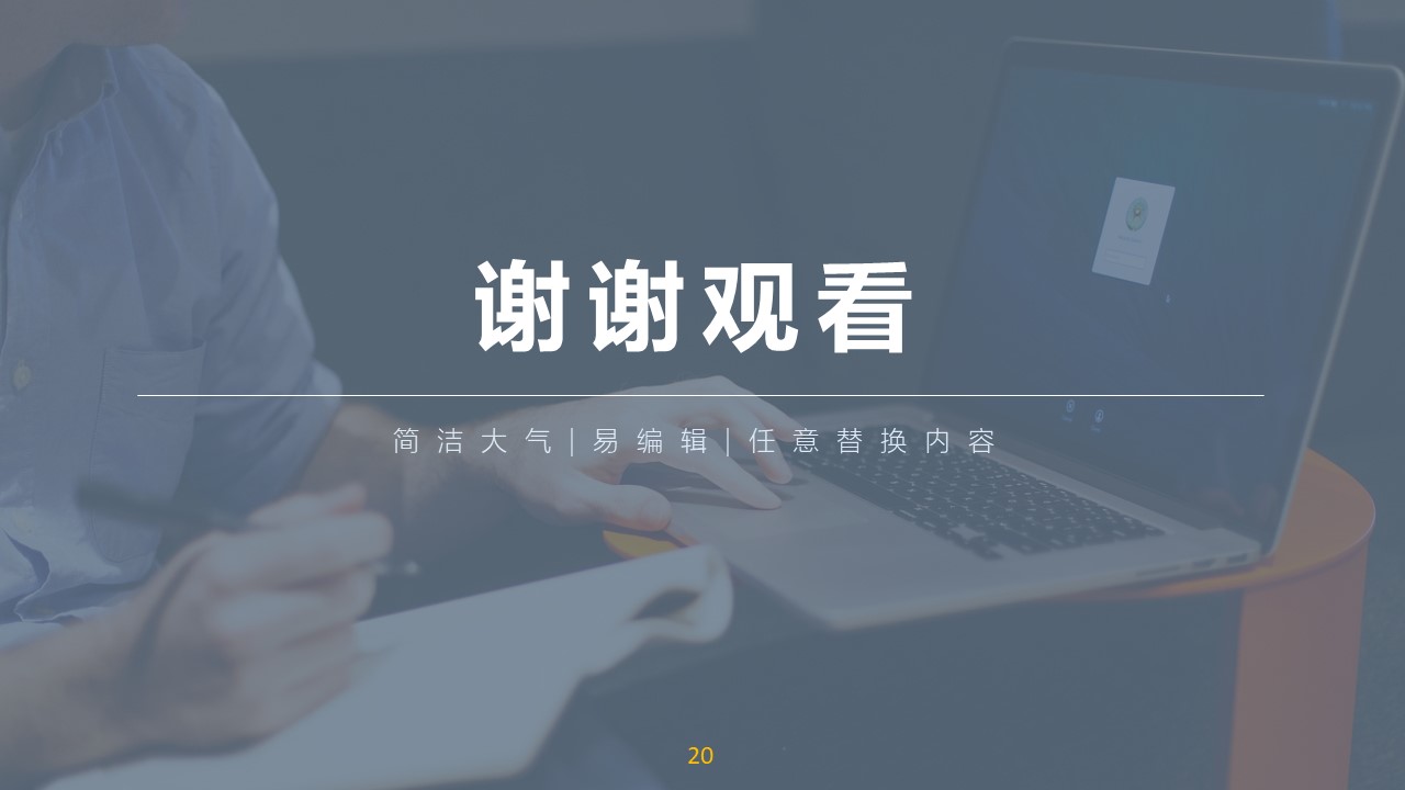医院个人述职报告ppt模板
