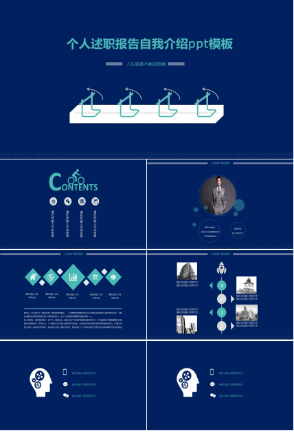个人述职报告自我介绍ppt模板
