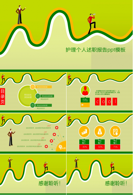 护理个人述职报告ppt模板