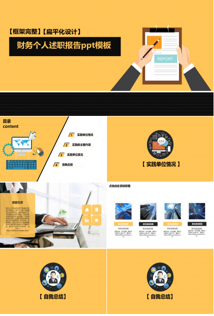 财务个人述职报告ppt模板