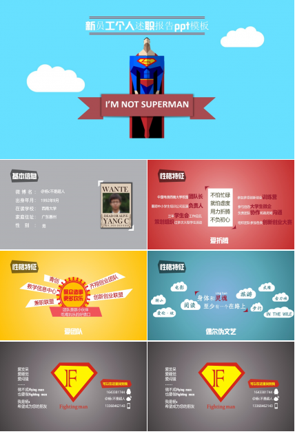 新员工个人述职报告ppt模板