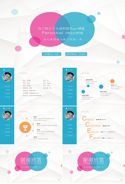 员工转正个人述职报告ppt模板