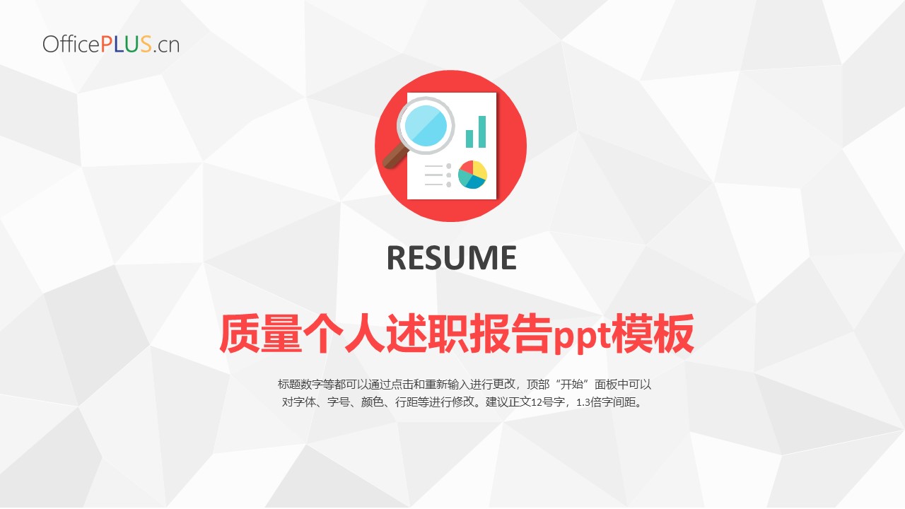 质量个人述职报告ppt模板