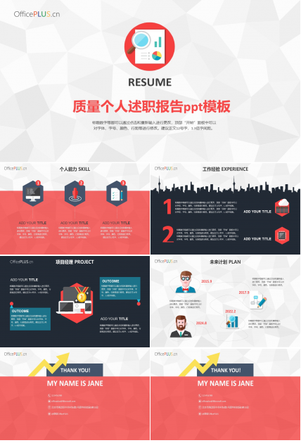 质量个人述职报告ppt模板