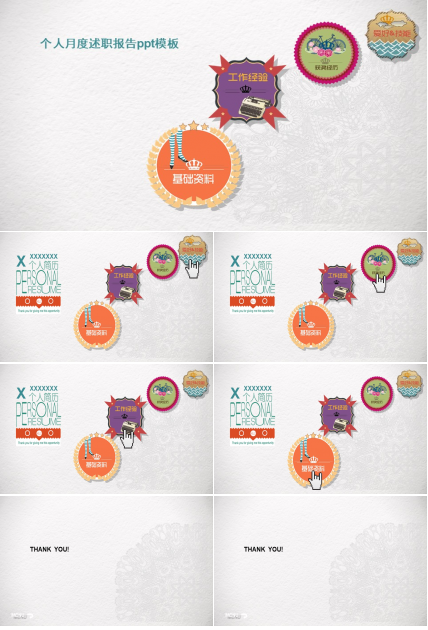个人月度述职报告ppt模板