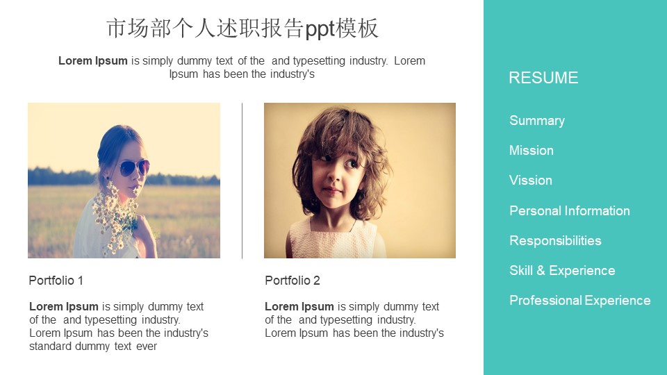 市场部个人述职报告ppt模板