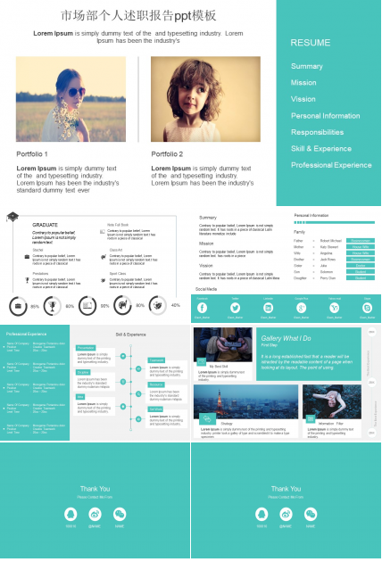 市场部个人述职报告ppt模板