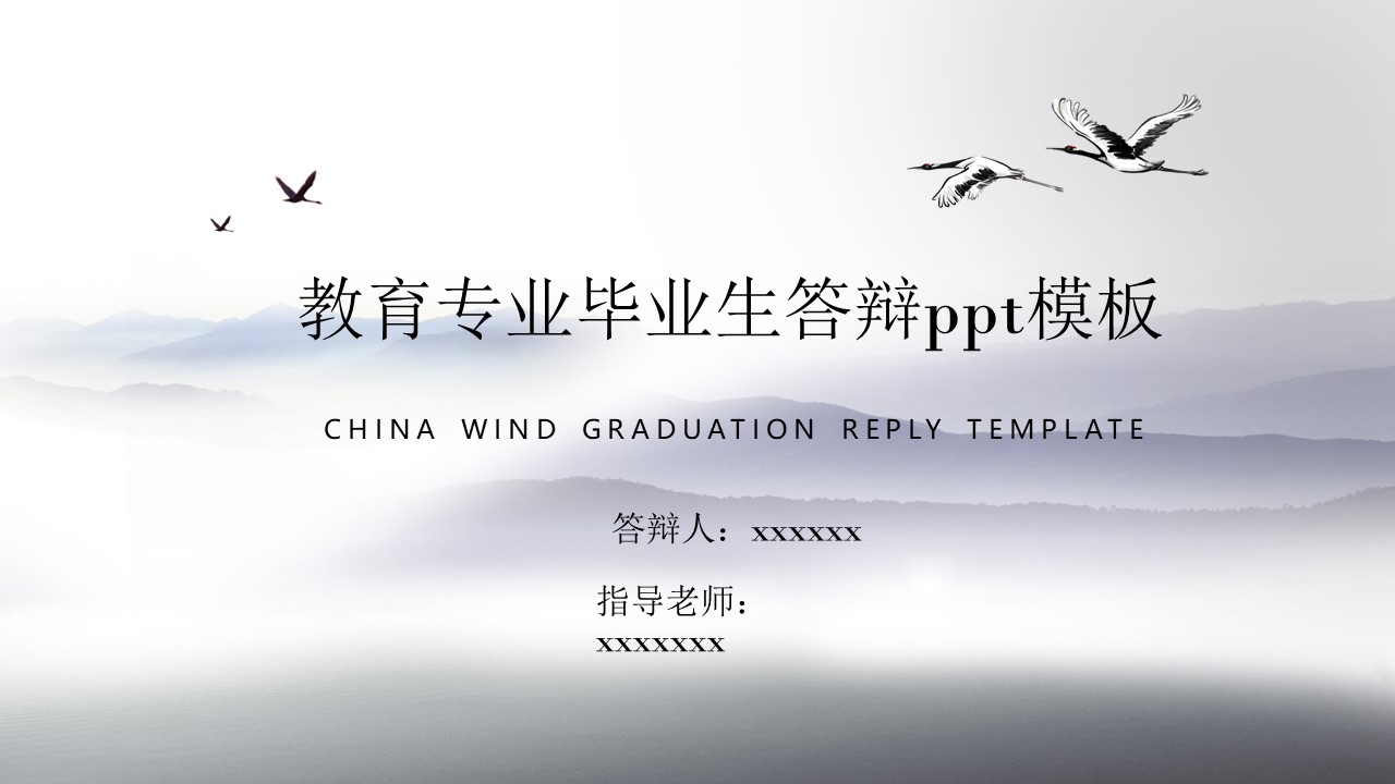 教育专业毕业生答辩ppt模板