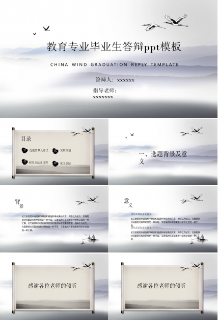 教育专业毕业生答辩ppt模板