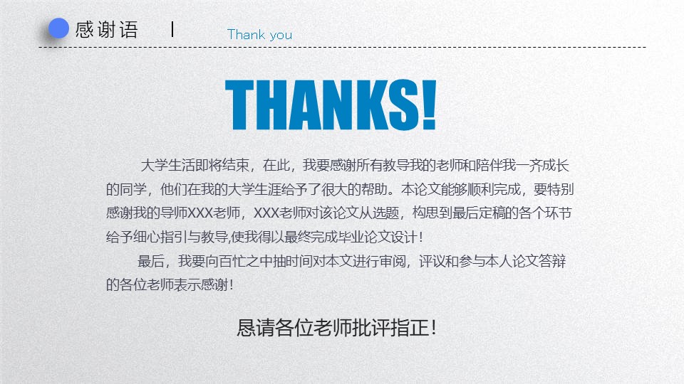 华农毕业生答辩ppt模板