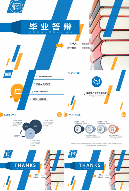 广外毕业生答辩ppt模板
