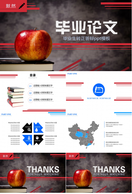 毕业生转正答辩ppt模板