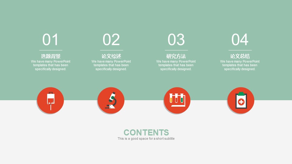 化工毕业生答辩ppt模板