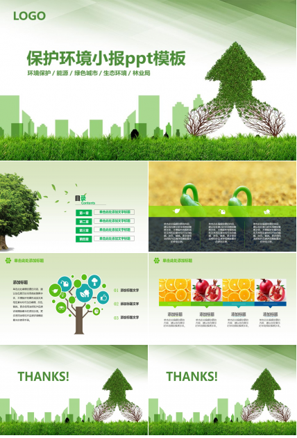 保护环境小报ppt模板