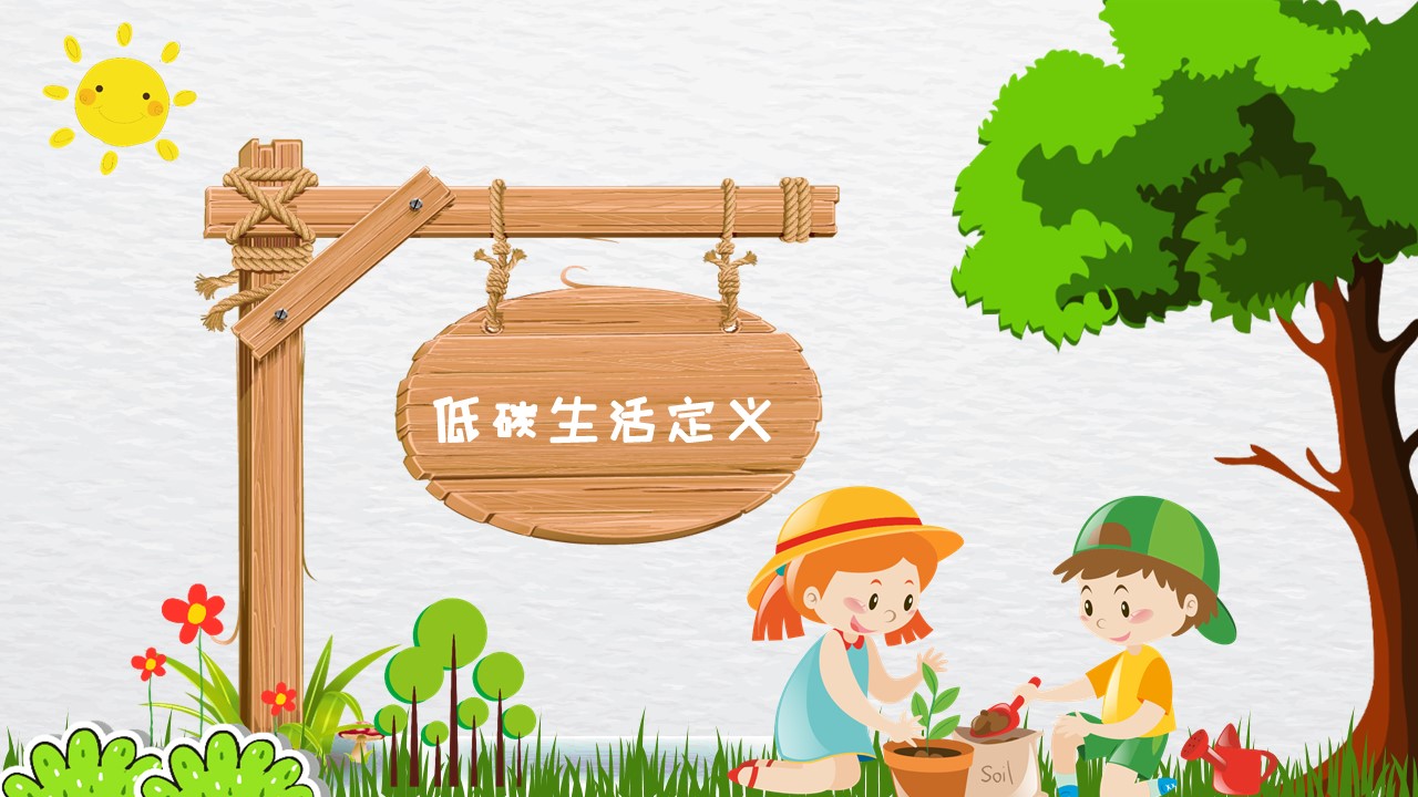 节约资源保护环境ppt模板