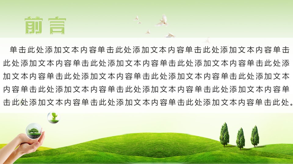 绿色校园保护环境ppt模板