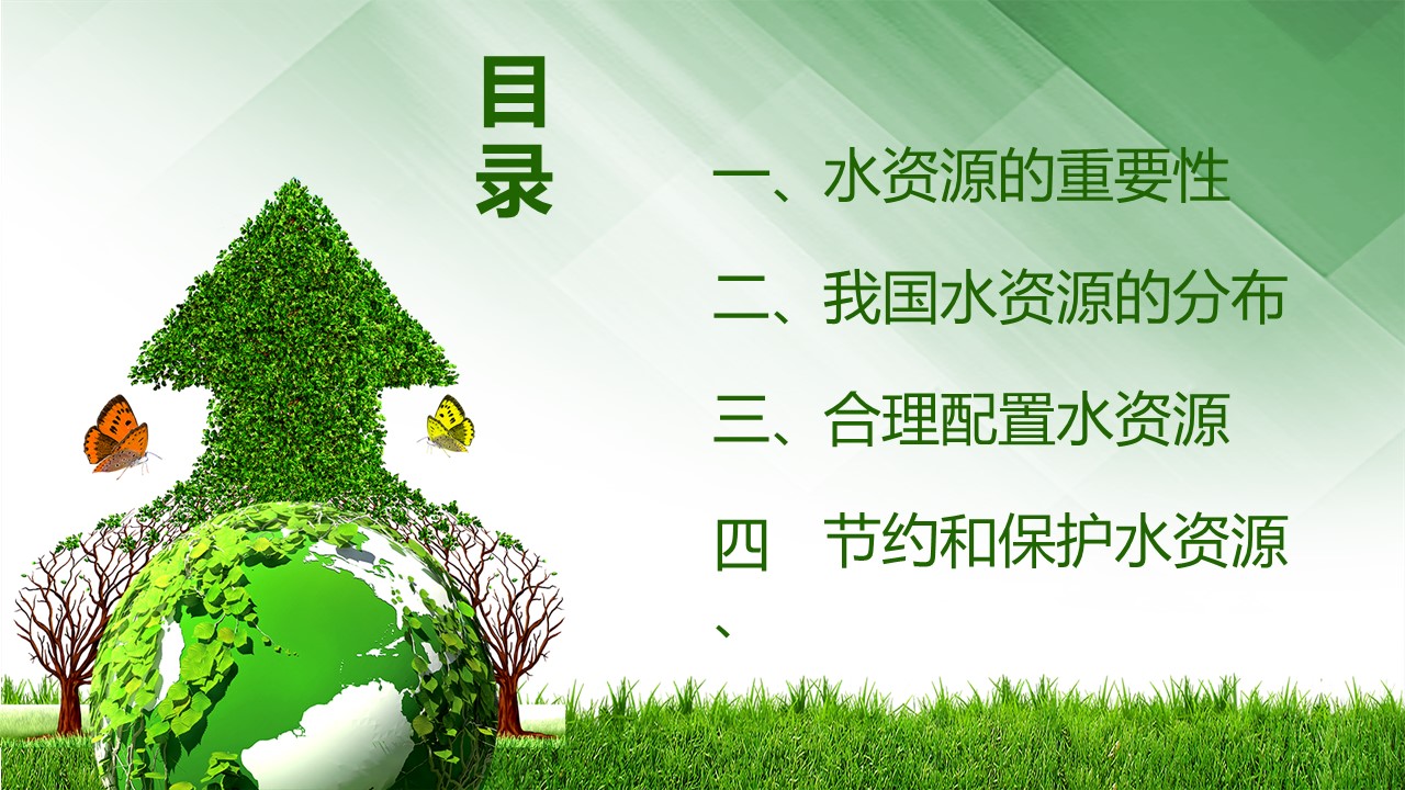 保护环境生态文明ppt模板