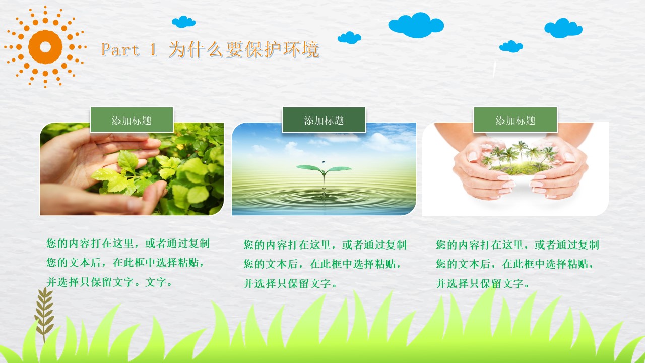 大学校园保护环境ppt模板