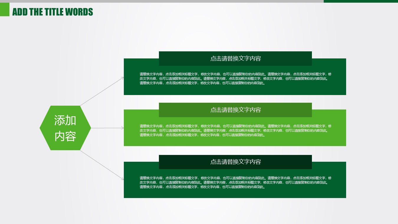 保护环境美化地球ppt模板