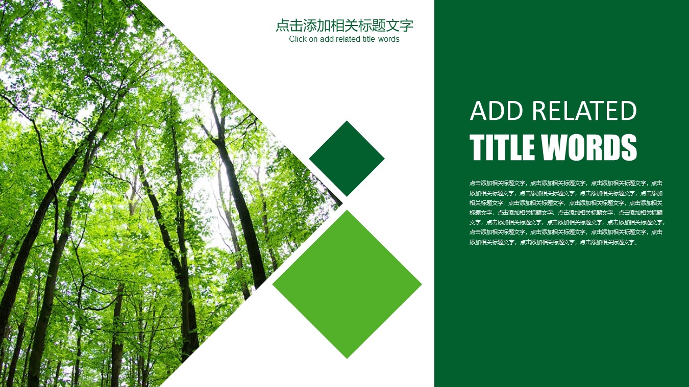 保护环境班会ppt模板