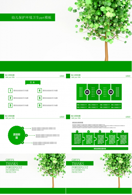 幼儿保护环境卫生ppt模板