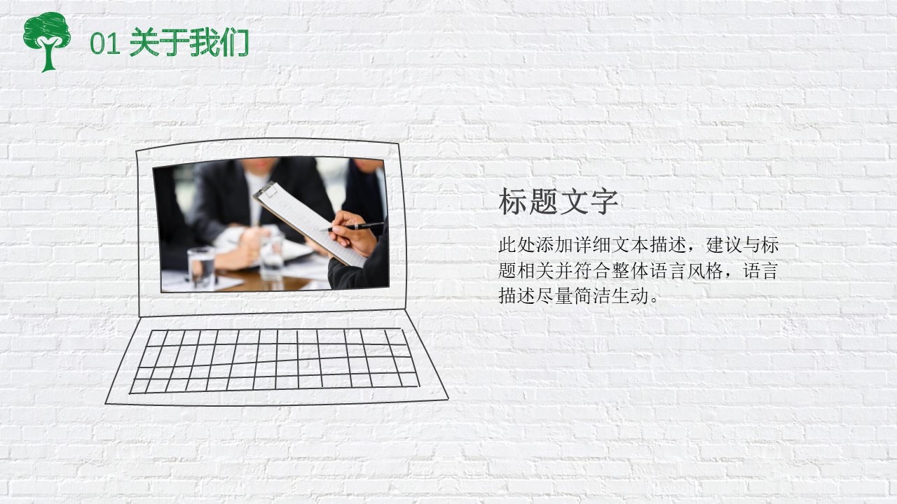绿色保护环境ppt模板