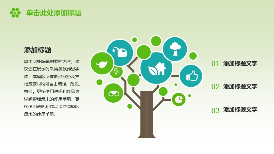 保护环境小报ppt模板