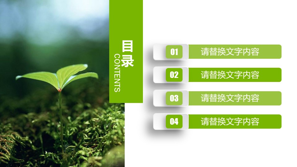 中学低碳生活保护环境ppt模板